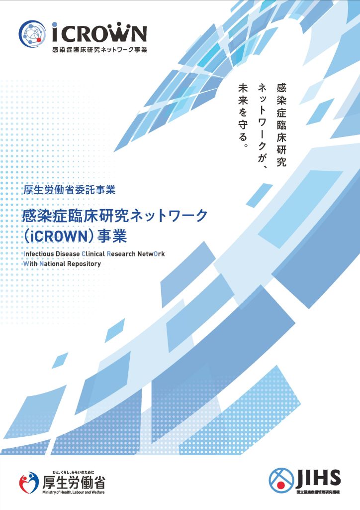 iCROWNパンフレット